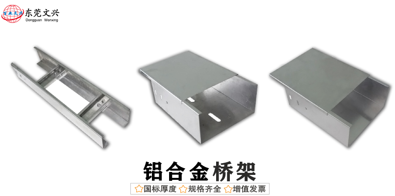 橋架批發價格表(圖2) 鋁合金橋架