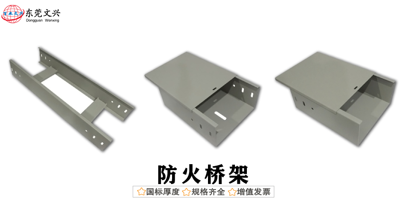 橋架批發價格表(圖11) 防火橋架