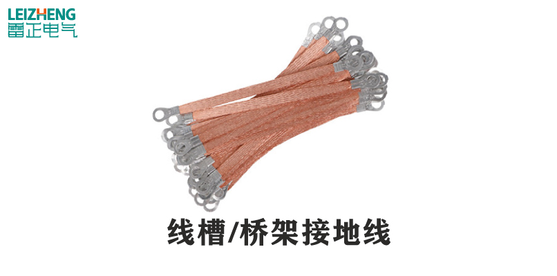 橋架配件圖片及名稱簡介(圖19) 接地線圖片