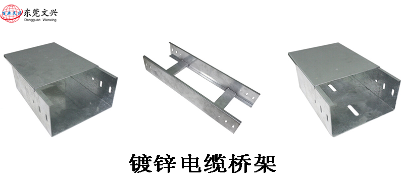 電纜橋架國標內容有哪些(圖1) 電纜橋架